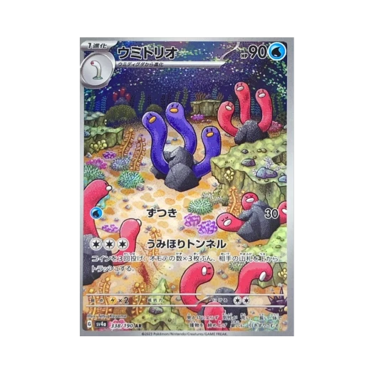 포켓몬 TCG 바닥트리오 AR 샤이니 트레져 ex (일어판) 상품 이미지
