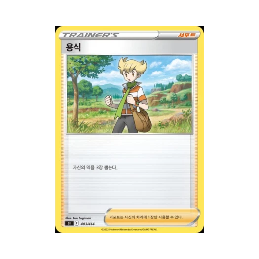 포켓몬 TCG 용식 소드&실드 스타트 덱 100 (한글판)