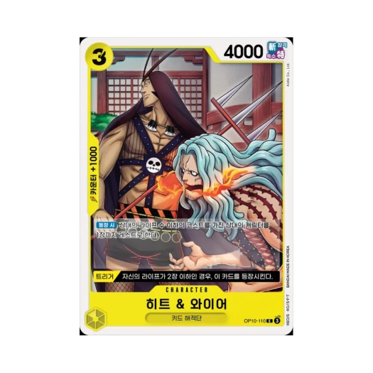 원피스 TCG 히트 & 와이어 C OP10-110 부스터 팩 왕족의 혈통 (한글판)