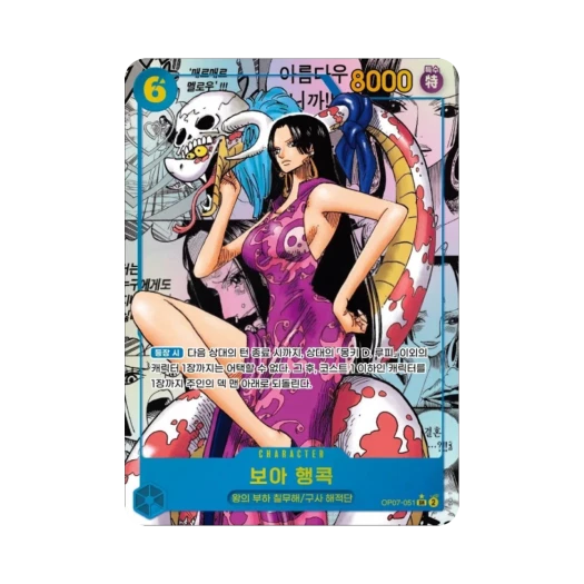 원피스 TCG 보아 행콕 망가 페러렐 SR-SP OP07-051 부스터 팩 500년 후의 미래 (한글판) 상품 이미지