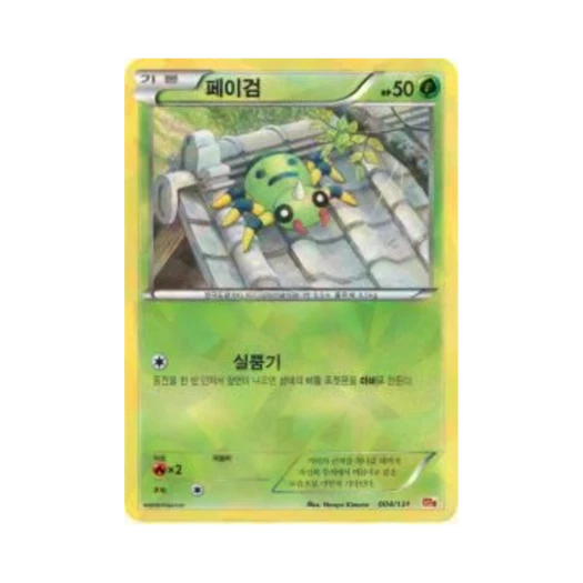 포켓몬 TCG 페이검 프리미엄 챔피언팩 (한글판)