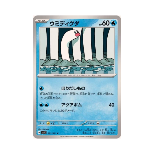 포켓몬 TCG 바다그다 C 와일드 포스 (일어판) 카드 이미지