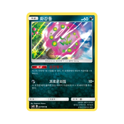 포켓몬 TCG 화강돌 R 더블블레이즈 (한글판) 카드 이미지