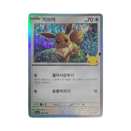 포켓몬 TCG 이브이 C 30주년 기념 (한글판)