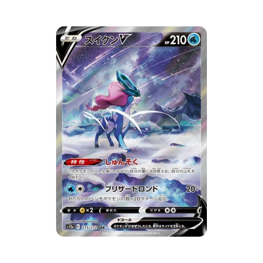 포켓몬 TCG 스이쿤 V SAR VSTAR 유니버스 (일어판) 상품 이미지