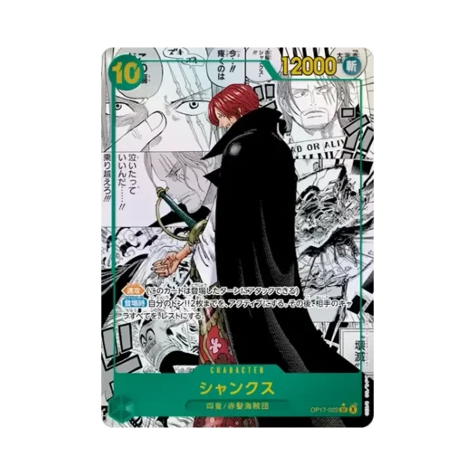 원피스 TCG 샹크스 망가 페러렐 SR-SP OP17-022 부스터 팩 세계 최강의 전사 (일어판) 상품 이미지