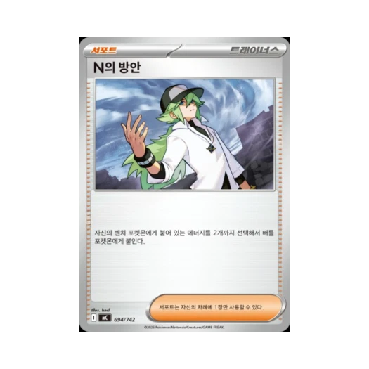 포켓몬 TCG N의 방안 MEGA 스타트 덱 100 배틀컬렉션 (한글판)