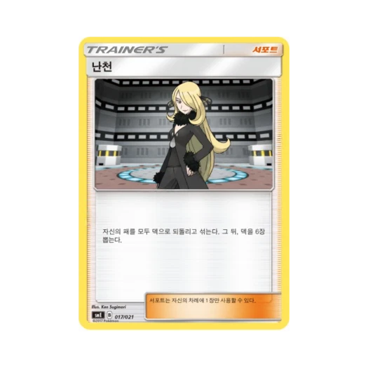 Pokemon TCG Cynthia Sun & Moon Solgaleo GX & Lunala GX Legendary Starter Set (Korean Ver.)