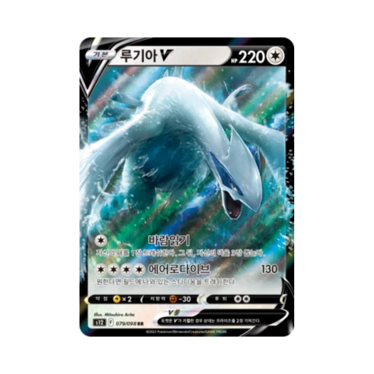 포켓몬 TCG 루기아 V RR 패러다임트리거 (한글판) 상품 이미지