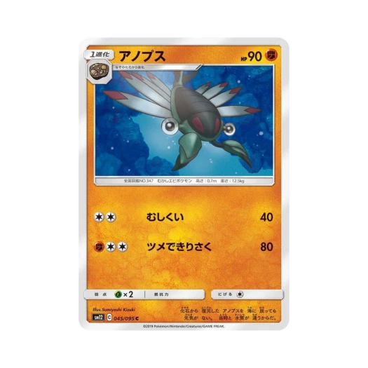 포켓몬 TCG 아노딥스 C 얼터제네시스 (일어판)