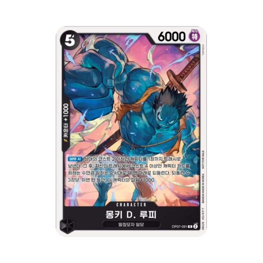 원피스 TCG 몽키 D. 루피 R OP07-091 프로모션 팩 Vol.6 (한글판) 카드 이미지