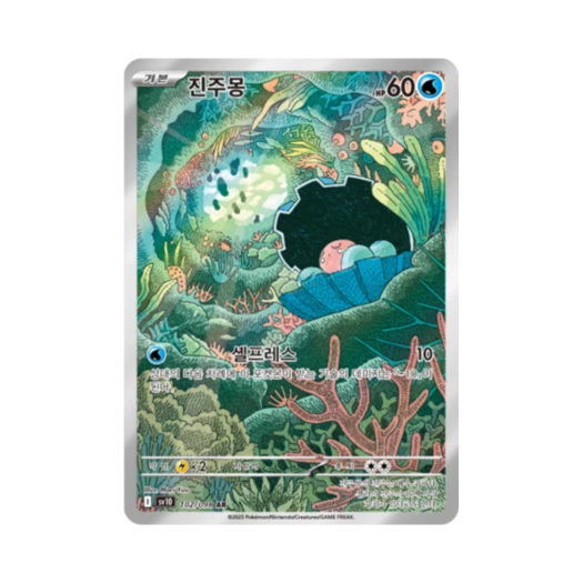 포켓몬 TCG 진주몽 AR 로켓단의 영광 (한글판)