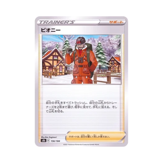 Pokemon TCG Peony Vmax Climax (Japanese Ver.)