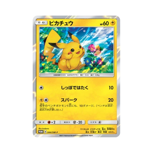 포켓몬 TCG 피카츄 P 썬&문 프로모 카드 (일어판) 카드 이미지