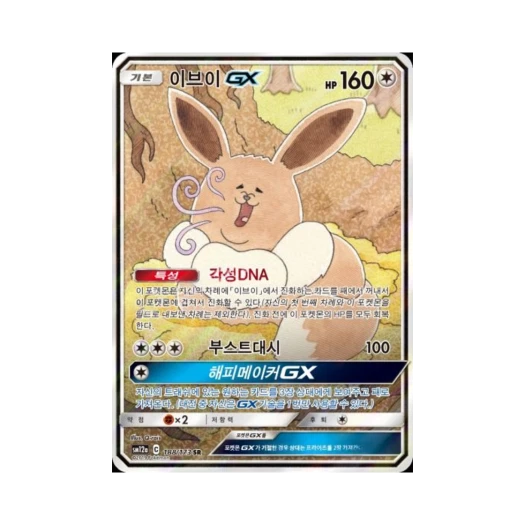 포켓몬 TCG 이브이 GX SR 태그올스타즈 (한글판) 카드 이미지