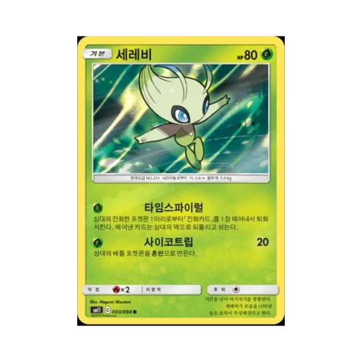 포켓몬 TCG 세레비 R 미라클트윈 (한글판)
