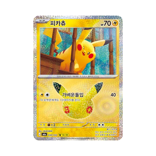포켓몬 TCG 피카츄 14/30 30주년 기념 (한글판)