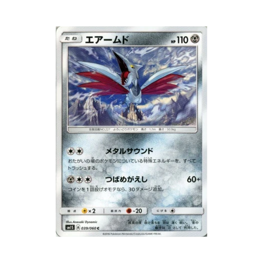 포켓몬 TCG 무장조 C 썬 컬렉션 (일어판)