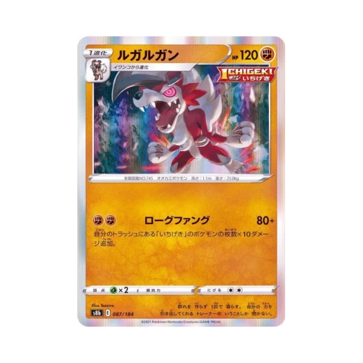포켓몬 TCG 루가루암 VMAX 클라이맥스 (일어판)
