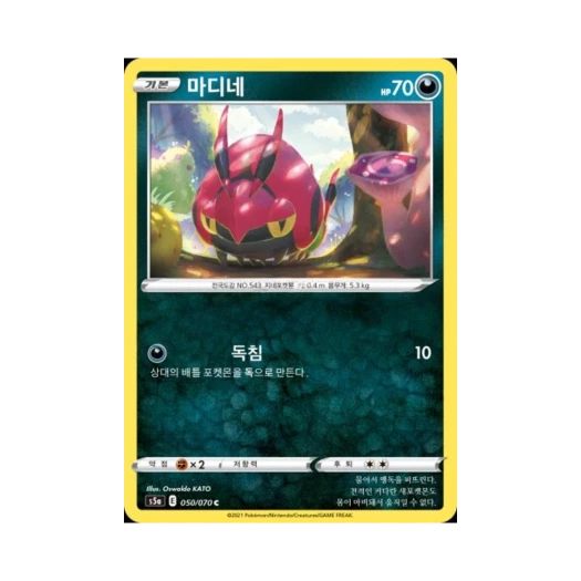 포켓몬 TCG 마디네 C 쌍벽의 파이터 (한글판)