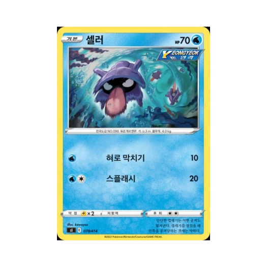 포켓몬 TCG 셀러 소드&실드 스타트 덱 100 (한글판)
