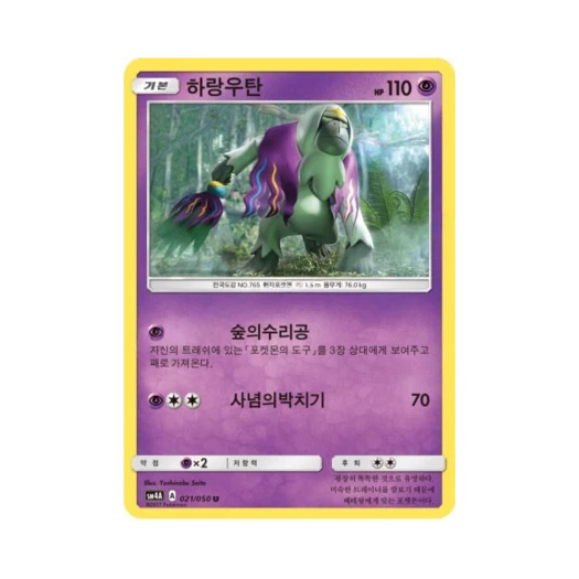 포켓몬 TCG 하랑우탄 U 초차원의 침략자 (한글판)