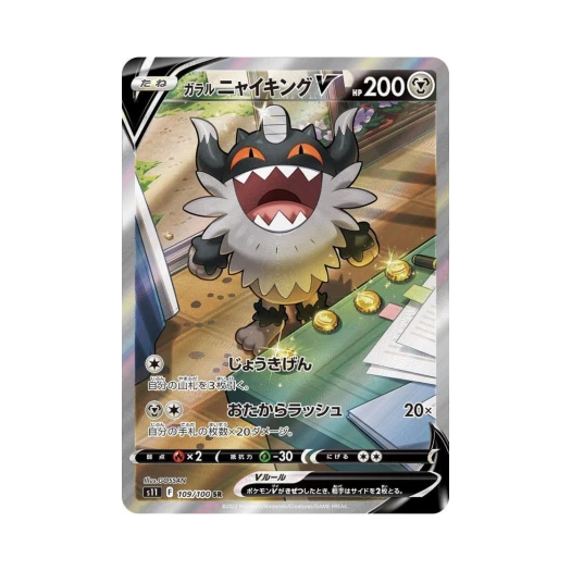 포켓몬 TCG 가라르 나이킹 V SR 로스트어비스 (일어판) 상품 이미지