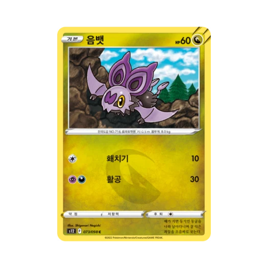 포켓몬 TCG 음뱃 C 패러다임트리거 (한글판)