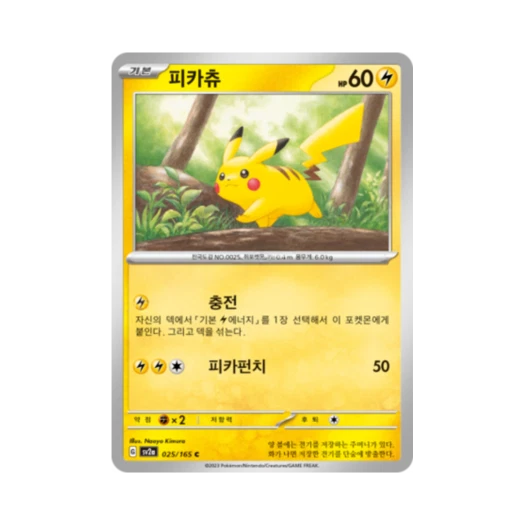 포켓몬 TCG 피카츄 C 포켓몬 카드 151 (한글판) 카드 이미지