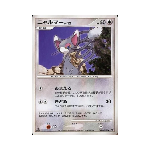 포켓몬 TCG 나옹마 C 스페이스 타임 크리에이션 (일어판)