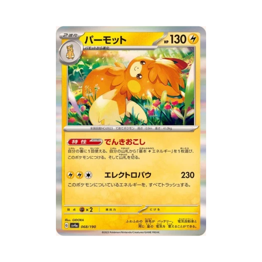 포켓몬 TCG 빠르모트 샤이니 트레져 ex (일어판)