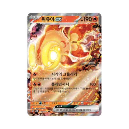 Pokemon TCG Chi Yu ex RR Clay Burst (Korean Ver.)
