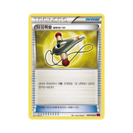 Pokemon TCG Target Whistle U Phantom Gate (Korean Ver.)