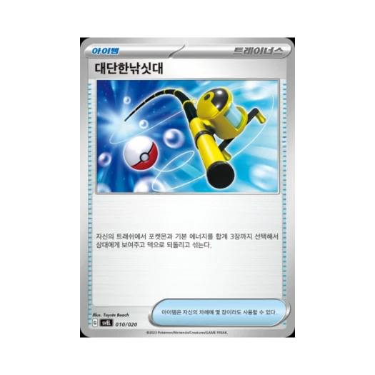 Pokemon TCG Super Rod Scarlet & Violet Skeledirge ex Starter Set Terastal (Korean Ver.)