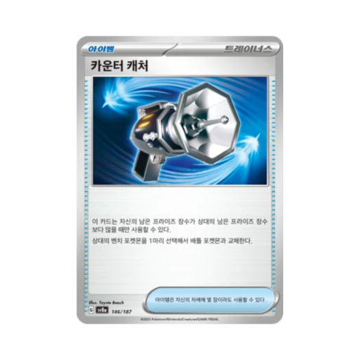 포켓몬 TCG 카운터 캐처 테라스탈 페스타 ex (한글판)