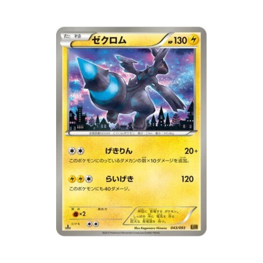 Pokemon TCG Zekrom ex Battle Boost 1st Edition (Japanese Ver.)