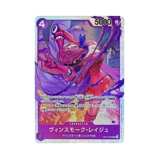One Piece TCG Vinsmoke Reiju SR OP12-063 Booster Pack Legacy of the Master (Japanese Ver.)