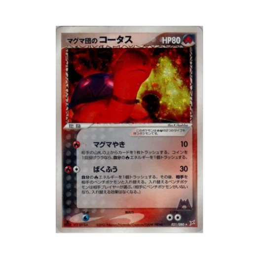 포켓몬 TCG 마그마단의 코터스 R 마그마 VS 아쿠아: 두 야망(일어판)