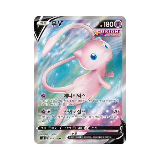 포켓몬 TCG 뮤 V SR 퓨전아츠 (한글판)