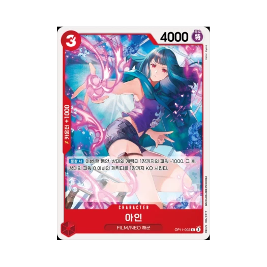 원피스 TCG 아인 C OP11-002 부스터 팩 신속의 권 (한글판) 카드 이미지
