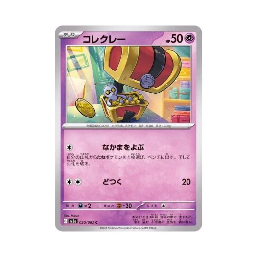 포켓몬 TCG 모으령 C 레이징서프 (일어판)