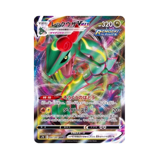 포켓몬 TCG 레쿠쟈 VMAX RRR 창공스트림 (일어판) 카드 이미지