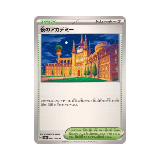 포켓몬 TCG 밤의 아카데미 U 나이트원더러 (일어판) 카드 이미지