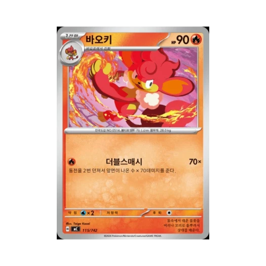 포켓몬 TCG 바오키 MEGA 스타트 덱 100 배틀컬렉션 (한글판)