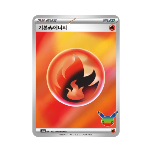 포켓몬 TCG 기본 불꽃 에너지 30주년 기념 (한글판)