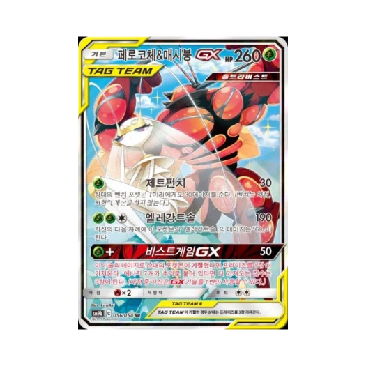 포켓몬 TCG 페로코체&매시붕 GX SR 풀메탈월 (한글판)