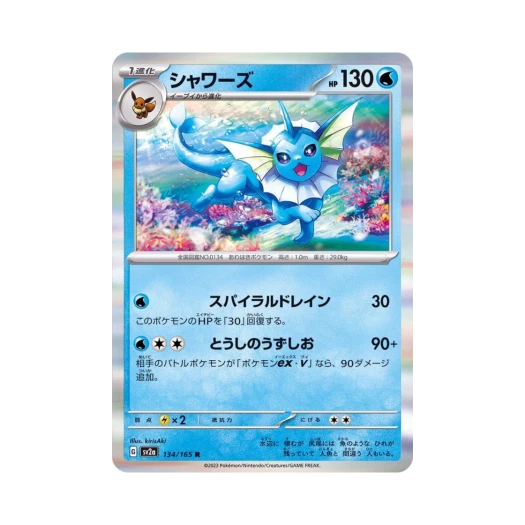 Pokemon TCG Vaporeon R Pokemon Card 151 (Japanese Ver.)