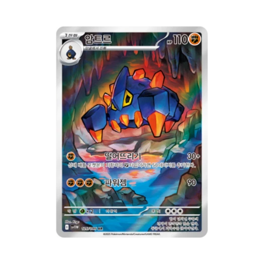 포켓몬 TCG 암트르 AR 화이트플레어 (한글판)