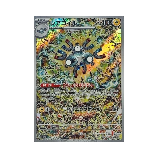 포켓몬 TCG 레어코일 AR 초전브레이커 (일어판) 카드 이미지