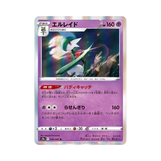 포켓몬 TCG 엘레이드 R 배틀리전 (일어판)